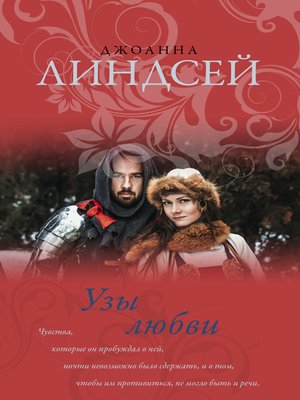 cover image of Узы любви